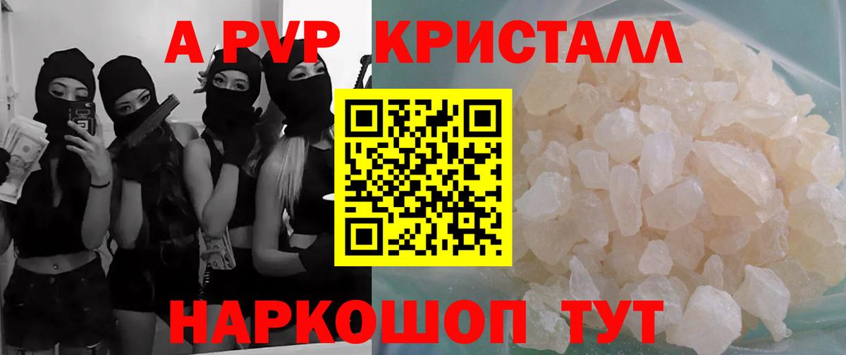 А ПВП кристаллы Пенза