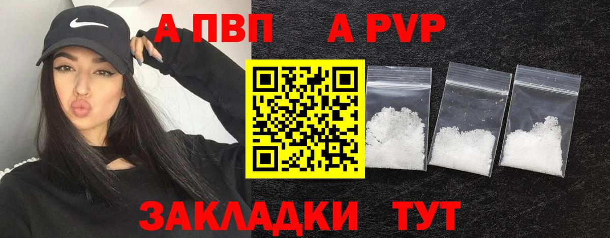 APVP крисы CK  A-PVP СК КРИС  A-PVP Crystall  Пенза  Вход с VPN 