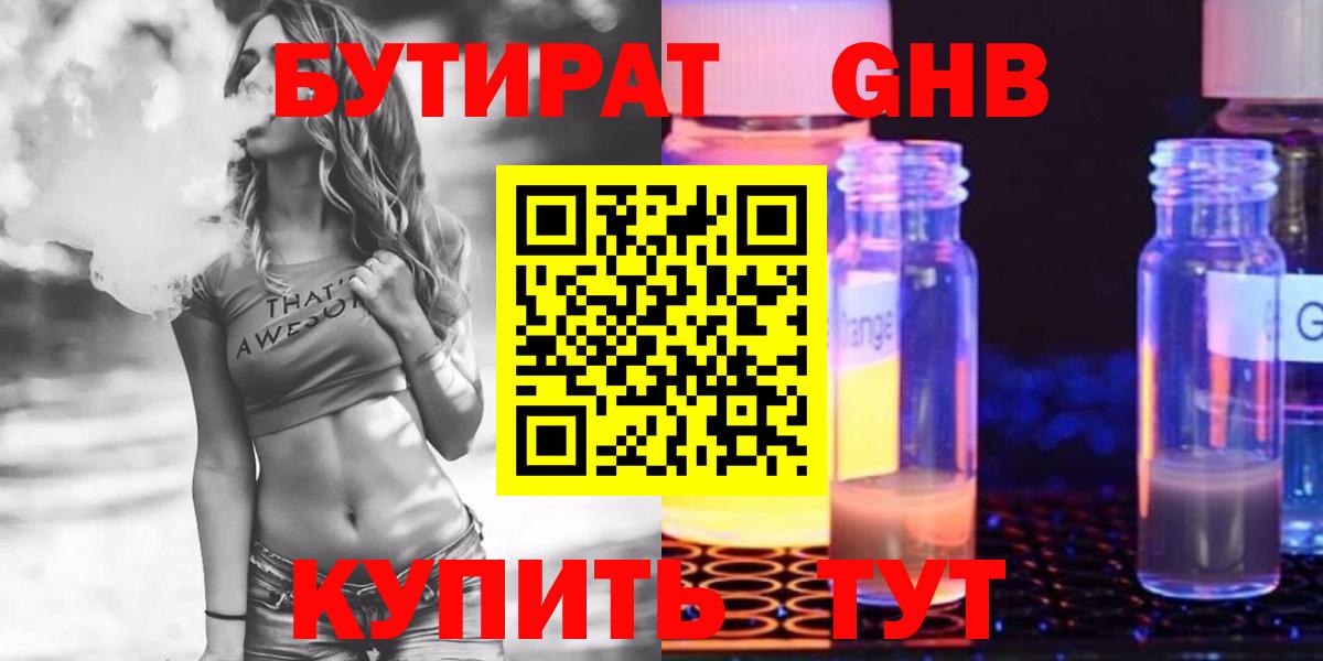 Бутират бутандиол  БУТИРАТ  Пенза  Вход с VPN 