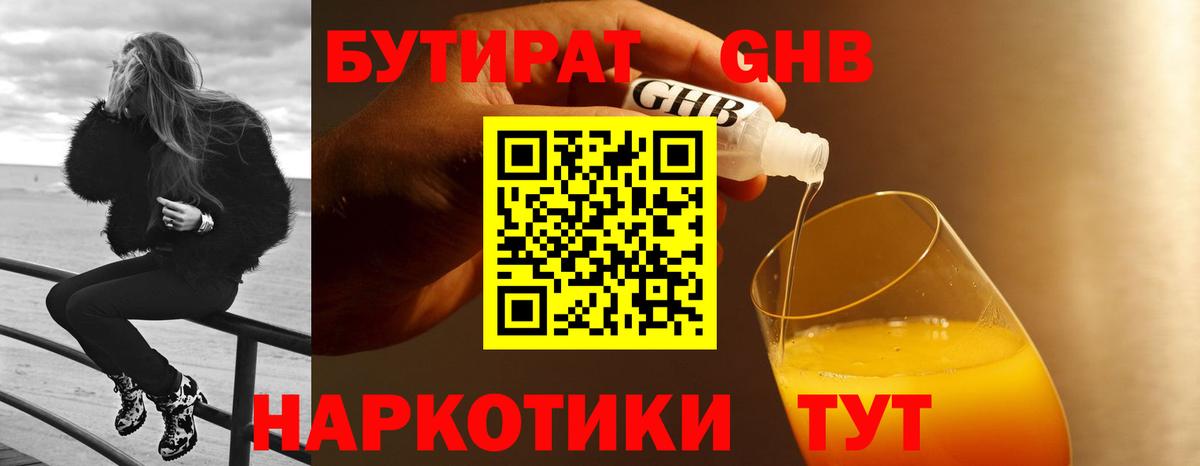 Бутират бутик Пенза