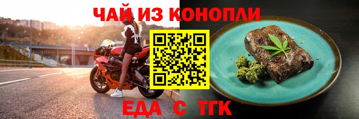 Еда ТГК конопля  Вход с VPN  Пенза 