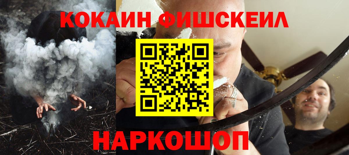 COCAIN Fish Scale Пенза