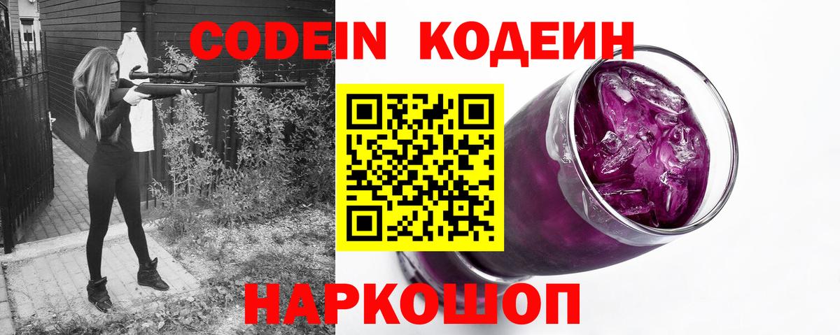 Пенза  Кодеин Purple Drank  даркнет сайт  Вход с VPN  Кодеиновый сироп Lean Purple Drank 