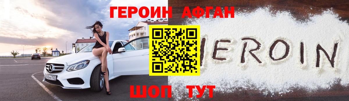 Героин хмурый  Вход с VPN  Героин  Пенза 