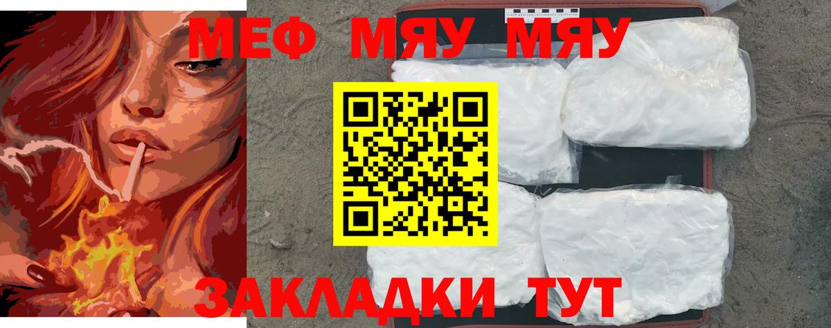 МЕФ  Мефедрон VHQ  МЕФ  Вход с VPN  МЕФ мука  Пенза 