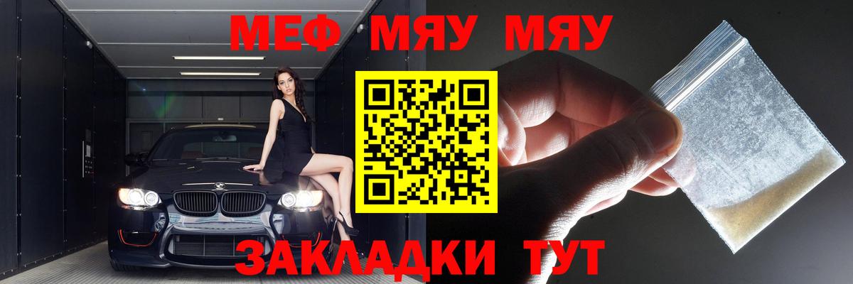 Мефедрон кристаллы Пенза