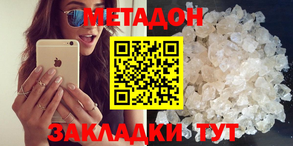 Метадон белоснежный  Вход с VPN  Метадон мёд  Пенза 